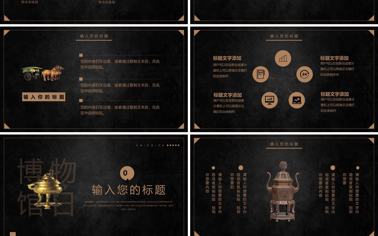 黑色简约风国际博物馆日PPT通用模板
