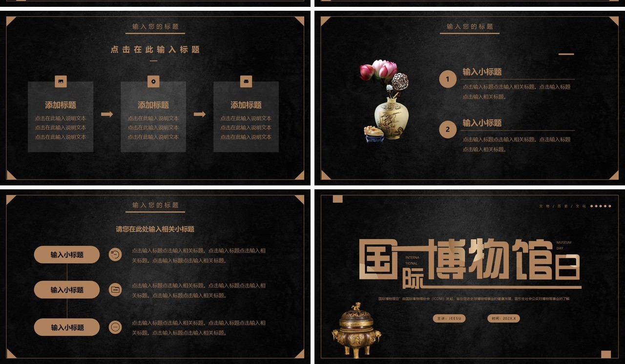 黑色简约风国际博物馆日PPT通用模板