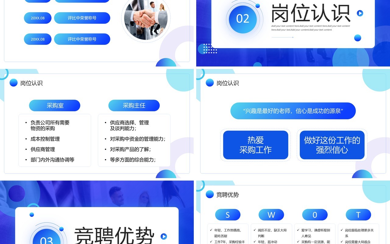 蓝色简约风采购主任中层岗位竞聘PPT模板