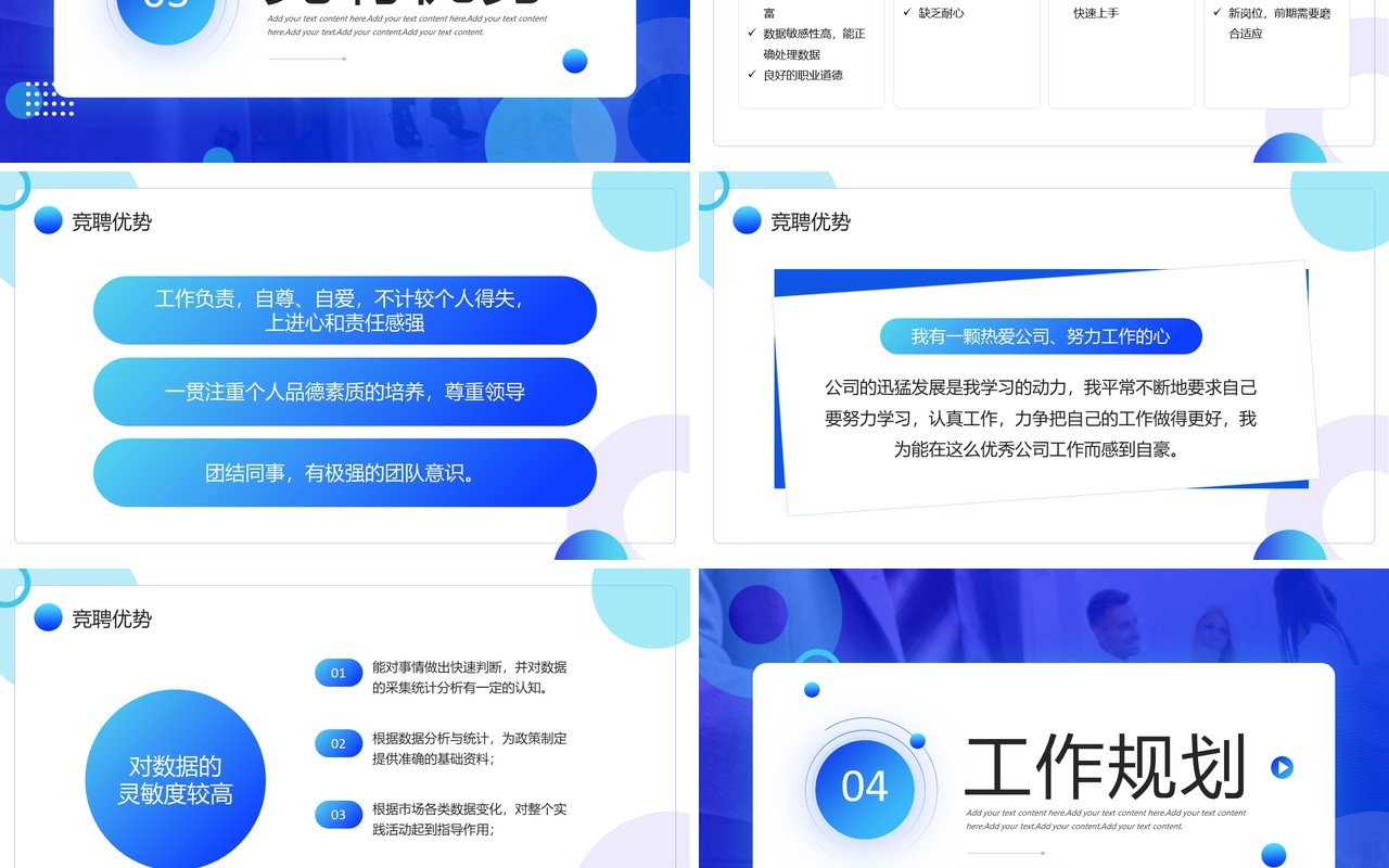 蓝色简约风采购主任中层岗位竞聘PPT模板