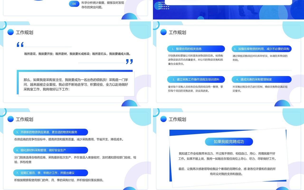 蓝色简约风采购主任中层岗位竞聘PPT模板