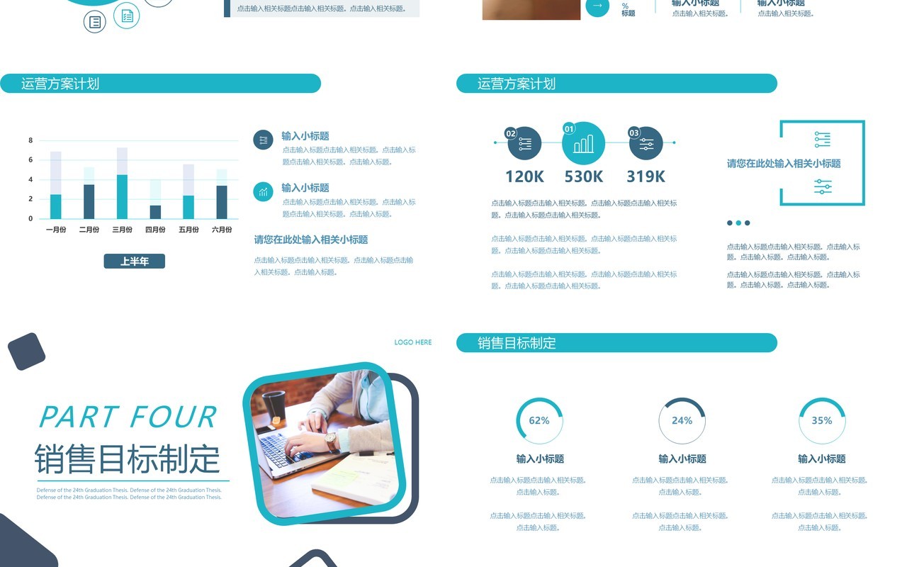 蓝色简约风项目计划报告PPT模板