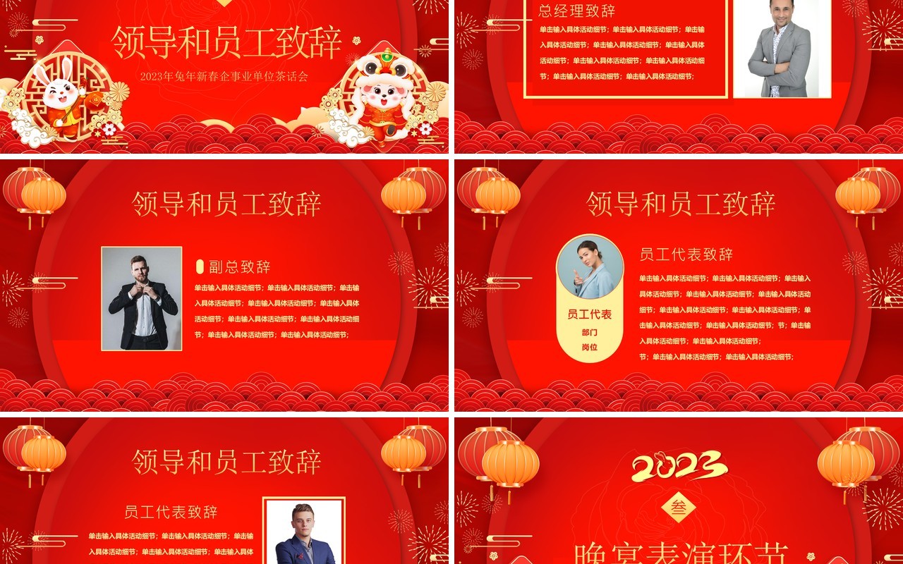 红色中国风2023企业新春茶话会PPT模板