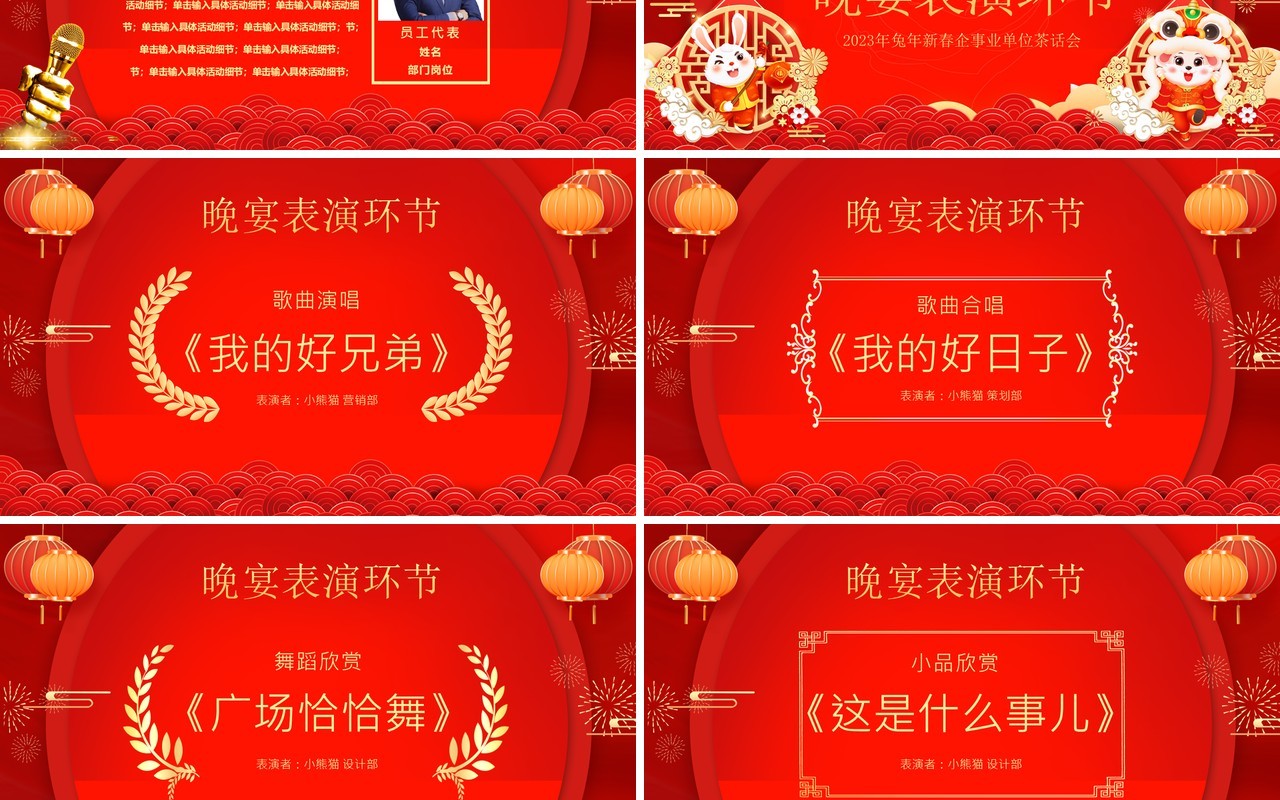 红色中国风2023企业新春茶话会PPT模板