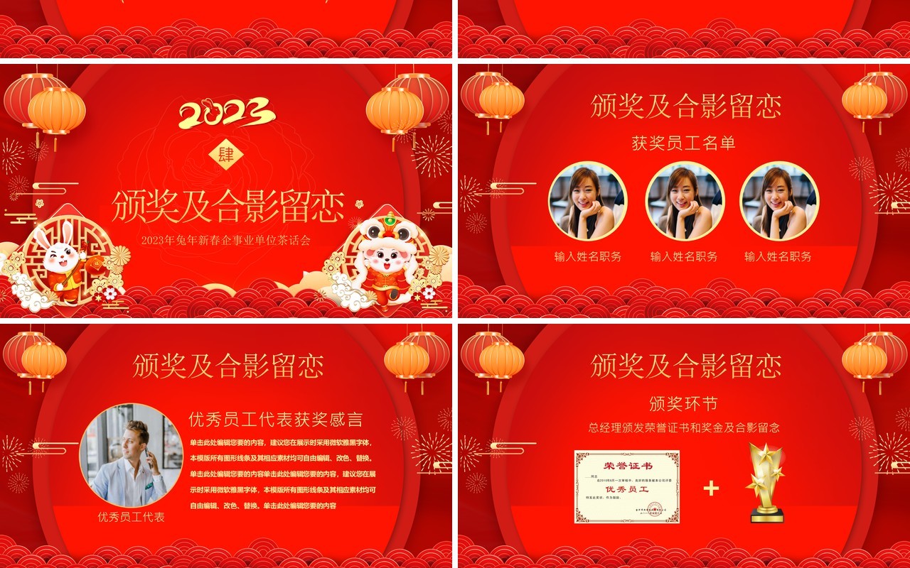 红色中国风2023企业新春茶话会PPT模板