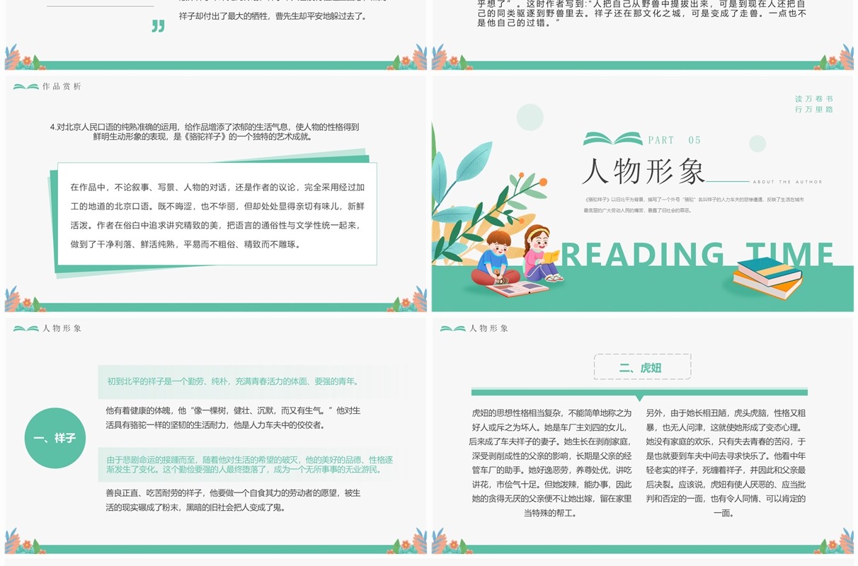 绿色清新风骆驼祥子读书分享PPT模板