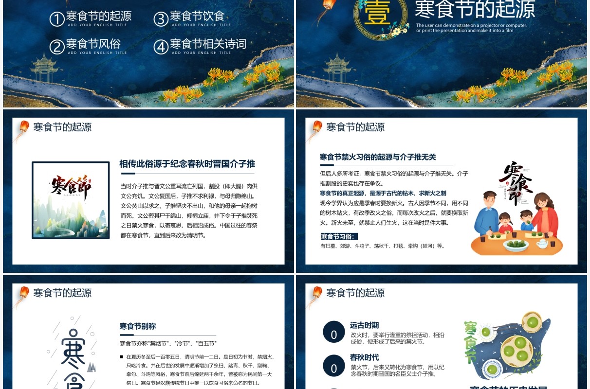 蓝色中国风寒食节介绍主题班会PPT模板