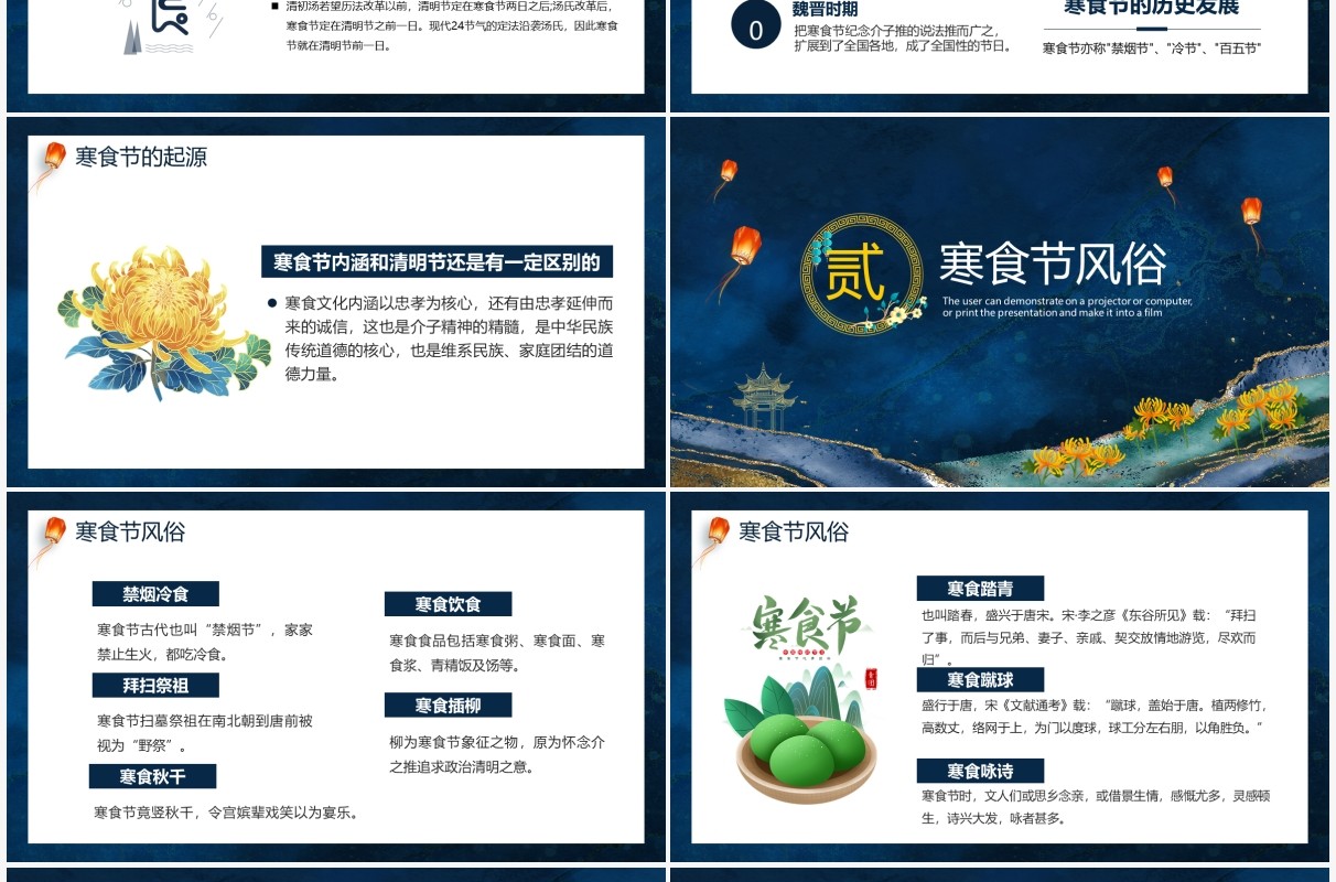 蓝色中国风寒食节介绍主题班会PPT模板