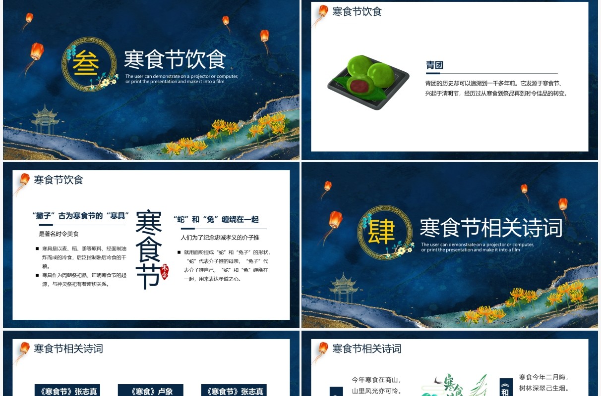 蓝色中国风寒食节介绍主题班会PPT模板