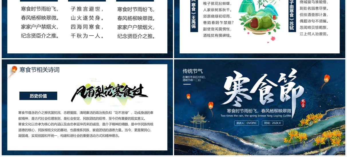 蓝色中国风寒食节介绍主题班会PPT模板