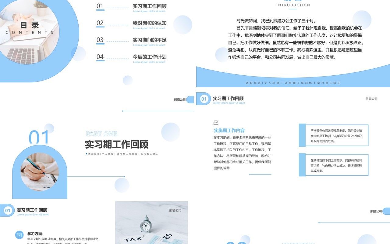 蓝色简约风实习期转正述职报告PPT模板