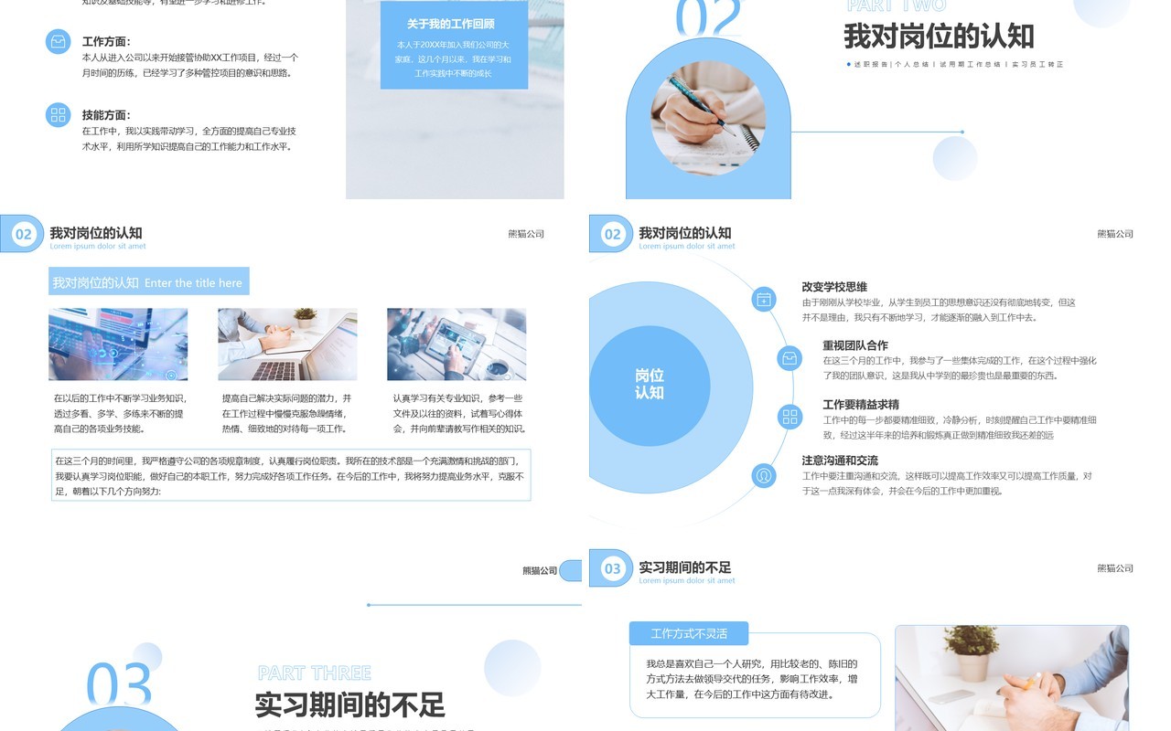 蓝色简约风实习期转正述职报告PPT模板