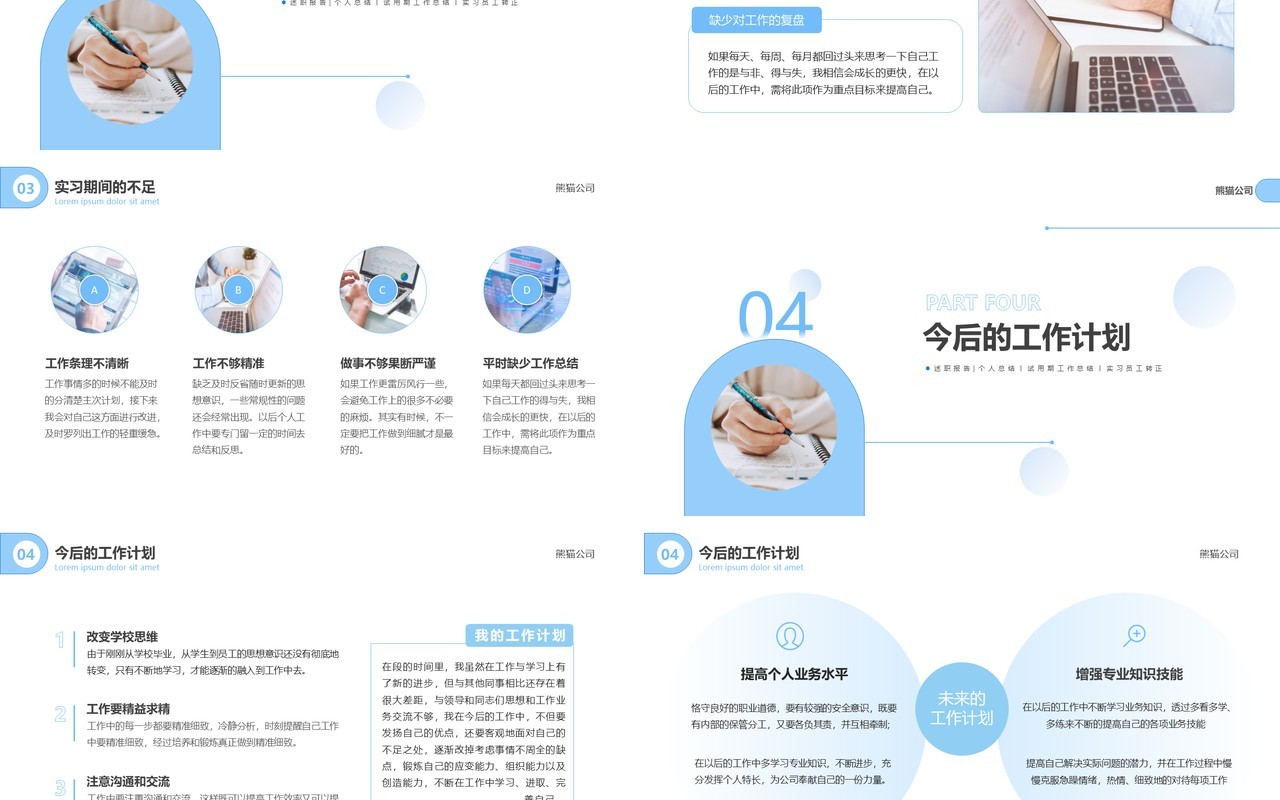蓝色简约风实习期转正述职报告PPT模板