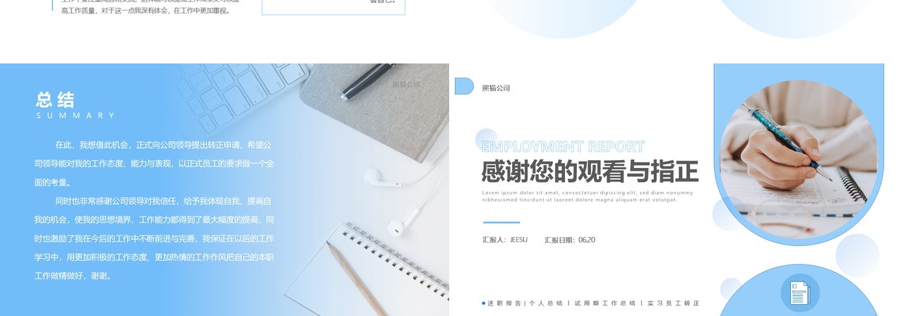 蓝色简约风实习期转正述职报告PPT模板