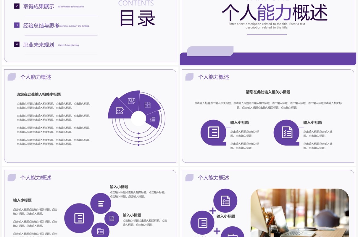 紫色商务风述职竞聘报告PPT通用模板