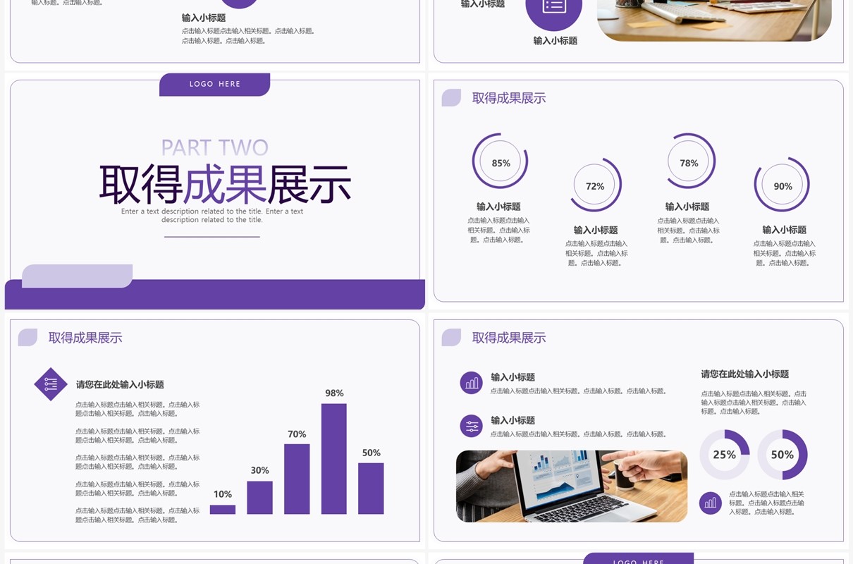 紫色商务风述职竞聘报告PPT通用模板