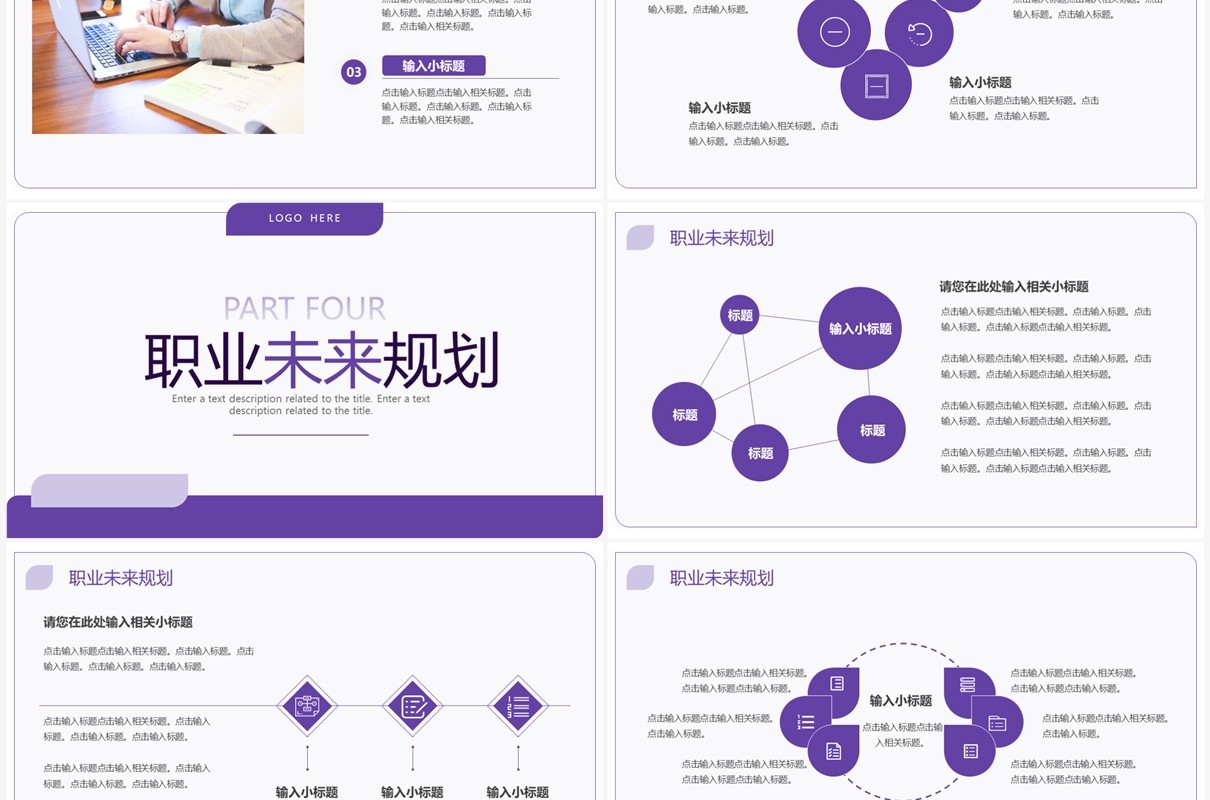 紫色商务风述职竞聘报告PPT通用模板