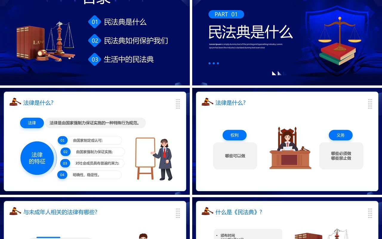 蓝色简约风民法典进校园PPT模板