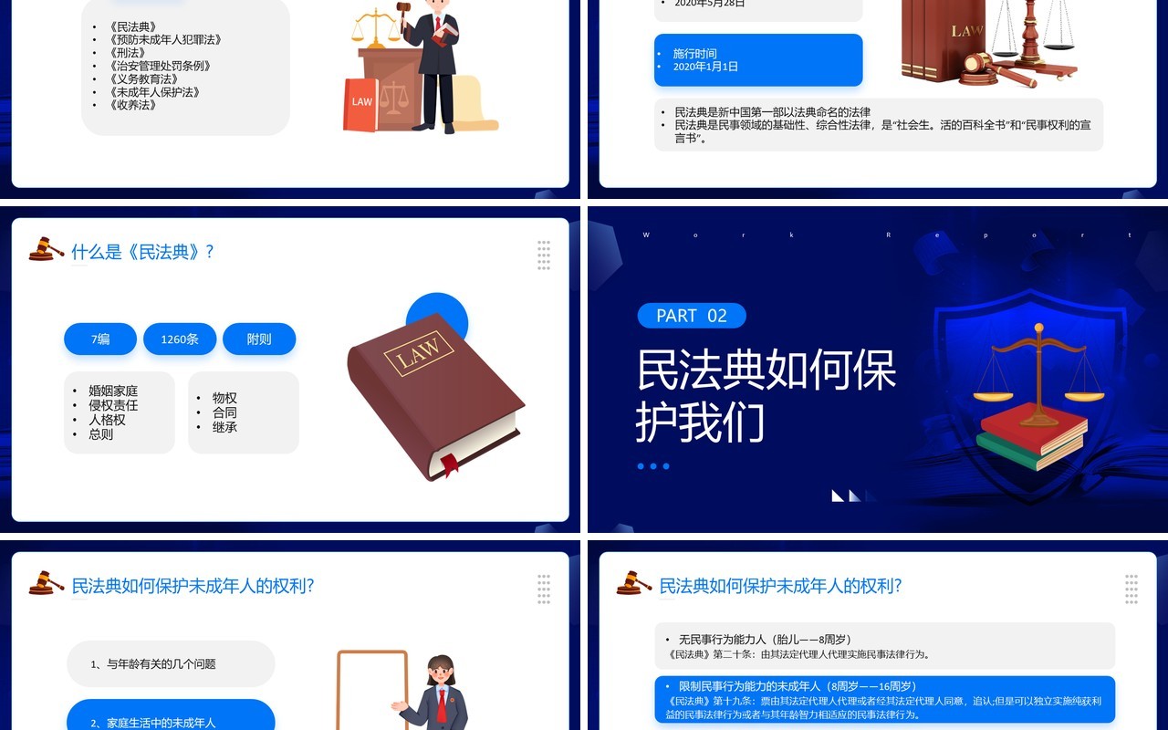 蓝色简约风民法典进校园PPT模板
