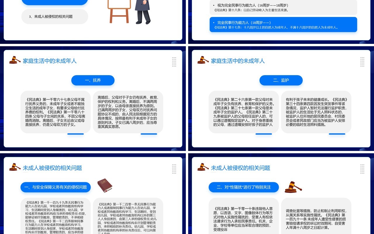 蓝色简约风民法典进校园PPT模板