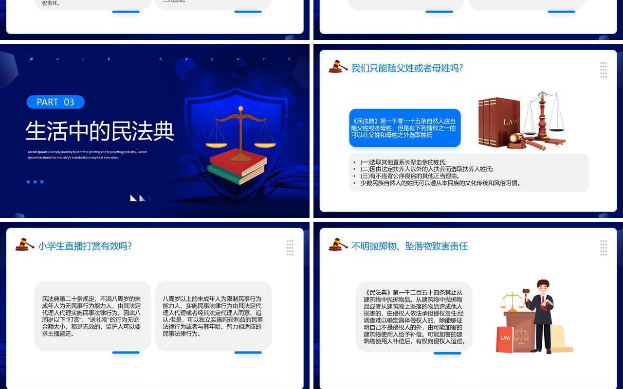 蓝色简约风民法典进校园PPT模板