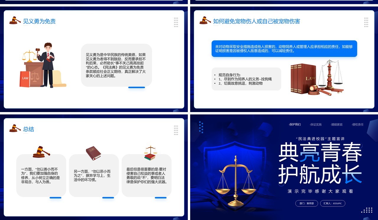 蓝色简约风民法典进校园PPT模板