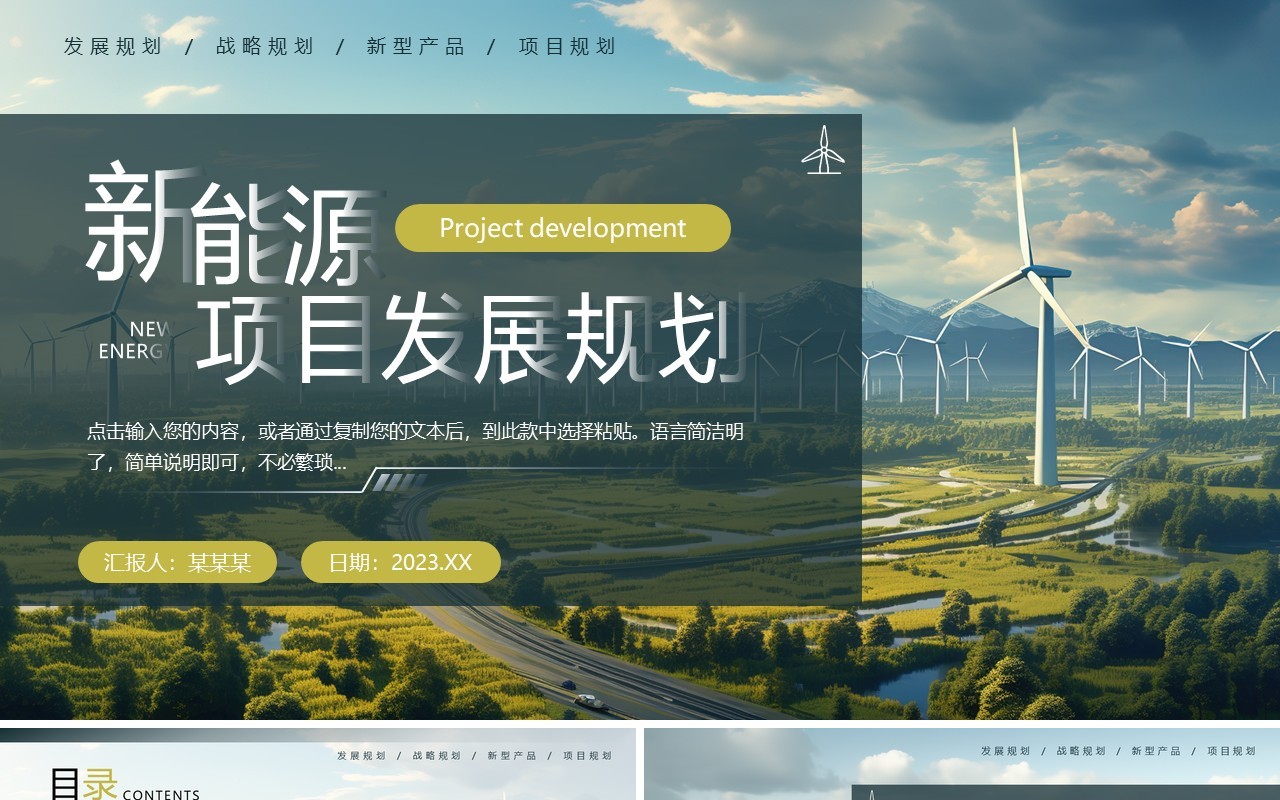 绿色简约风新能源项目发展规划PPT模板