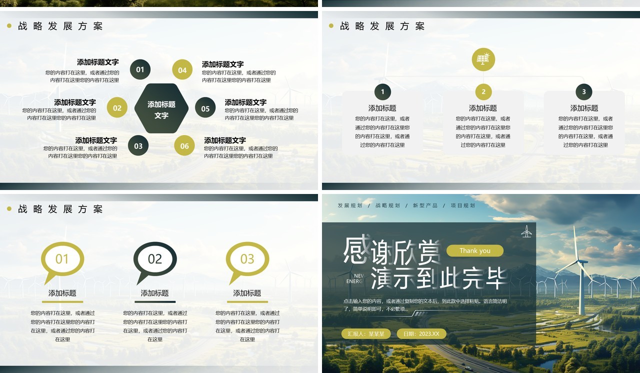 绿色简约风新能源项目发展规划PPT模板