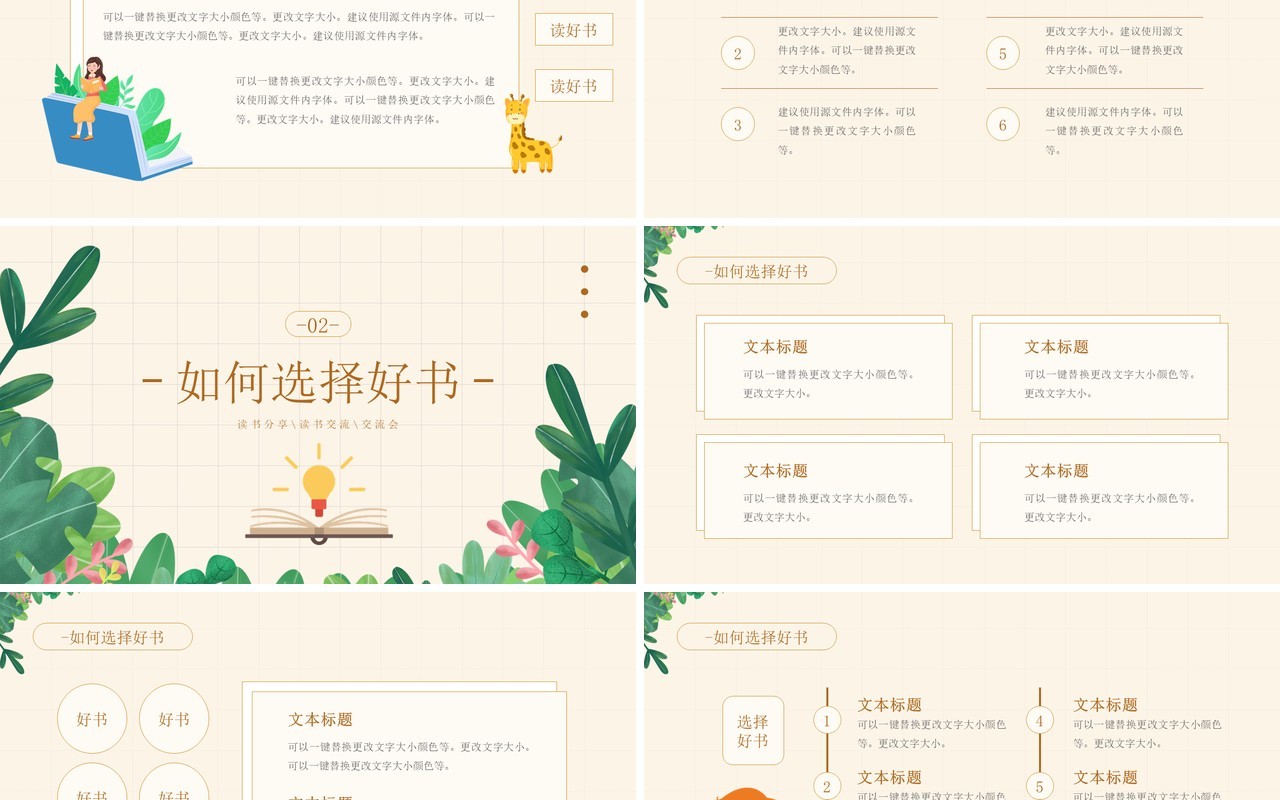 黄色简约卡通风读书分享交流会PPT模板