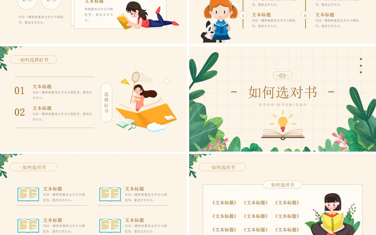 黄色简约卡通风读书分享交流会PPT模板