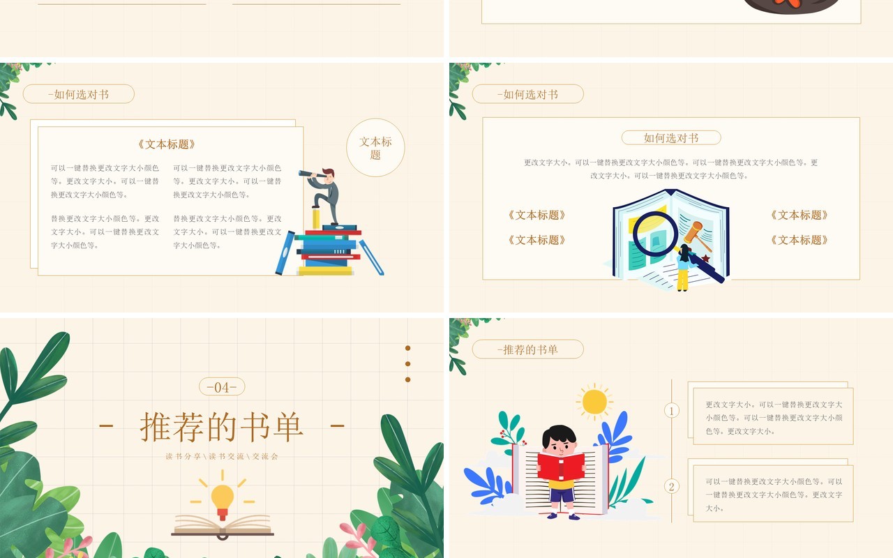 黄色简约卡通风读书分享交流会PPT模板