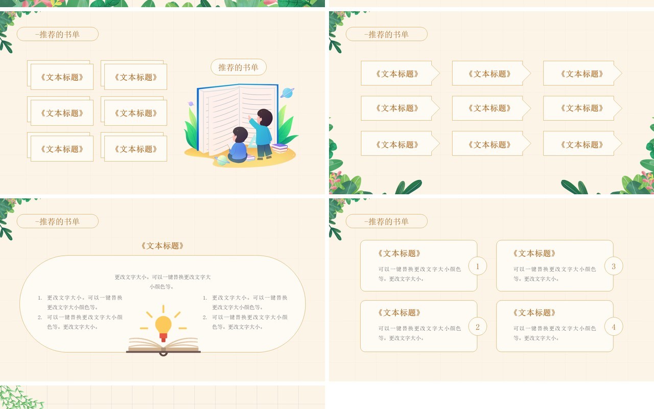 黄色简约卡通风读书分享交流会PPT模板