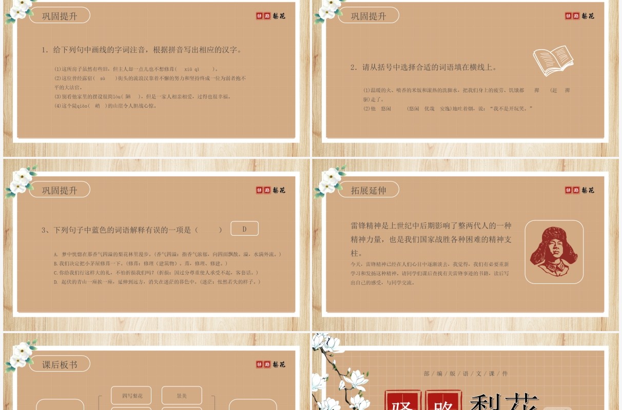 部编版七年级语文下册驿路梨花课件PPT模板