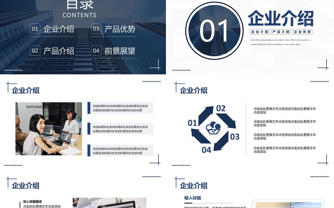 蓝色商务风公司产品宣传手册PPT通用模板
