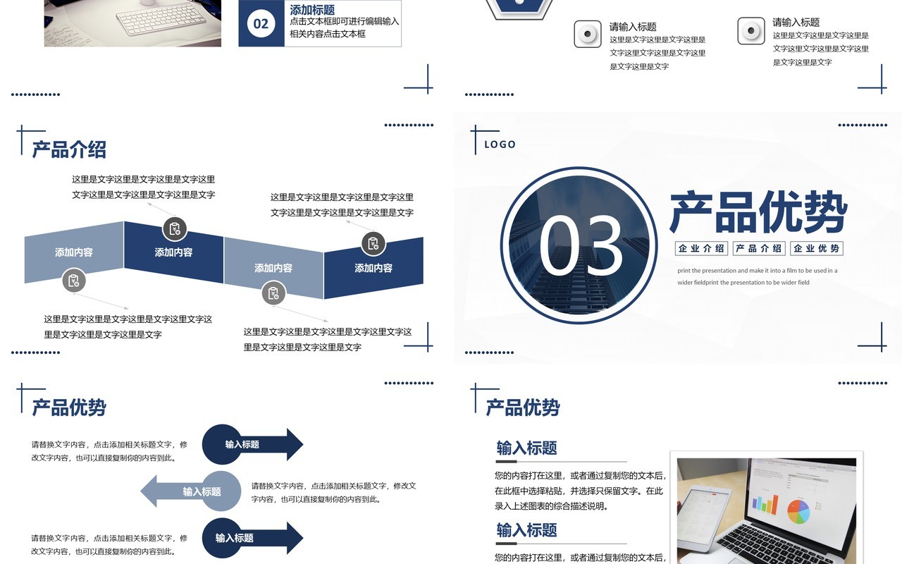 蓝色商务风公司产品宣传手册PPT通用模板