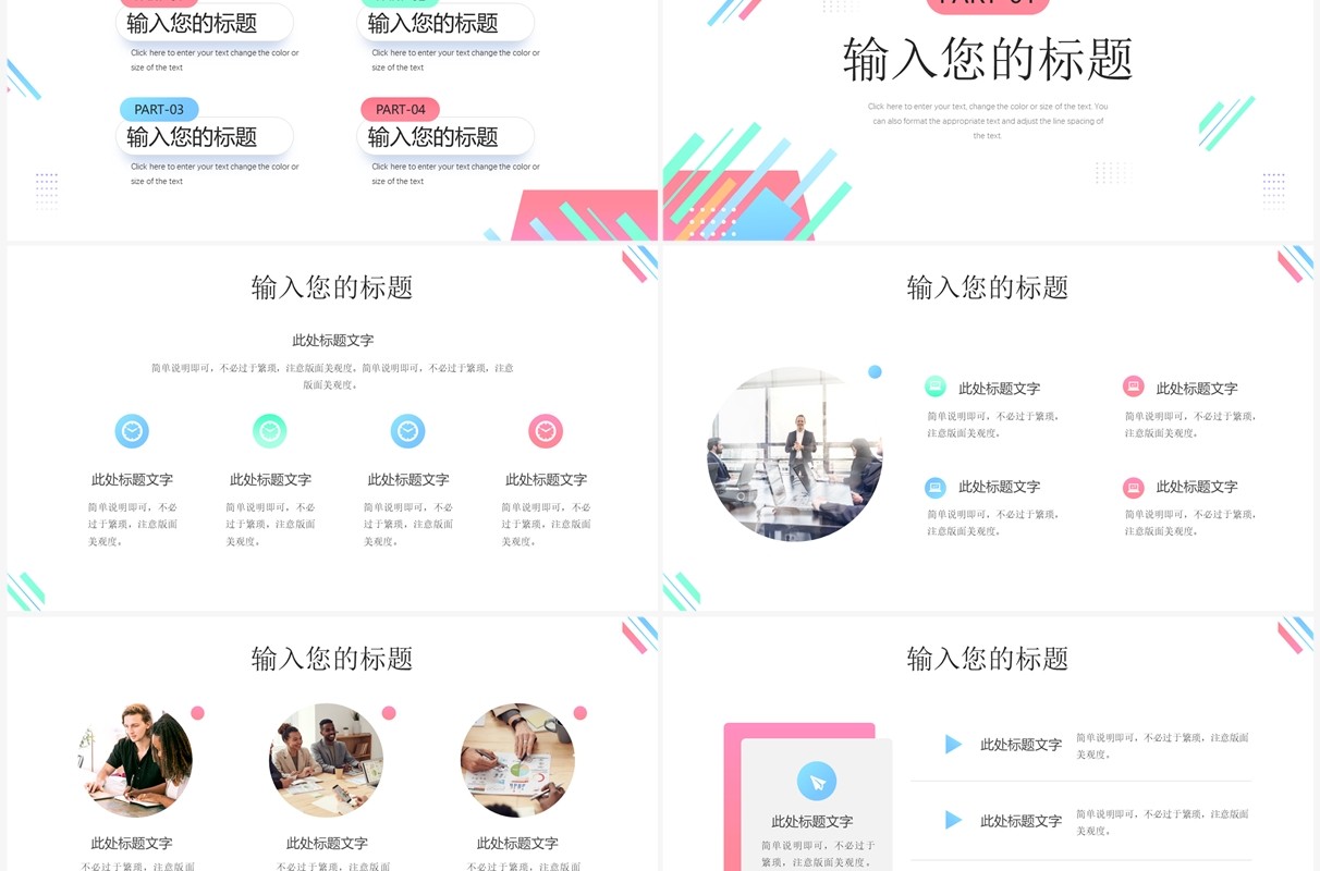 彩色简约风年中工作总结PPT通用模板