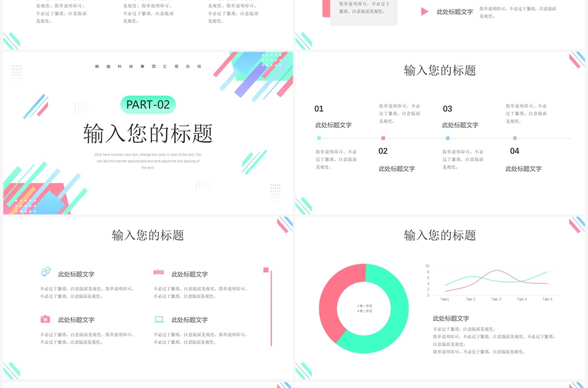 彩色简约风年中工作总结PPT通用模板