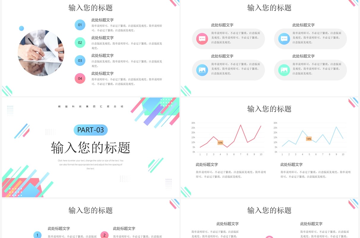 彩色简约风年中工作总结PPT通用模板
