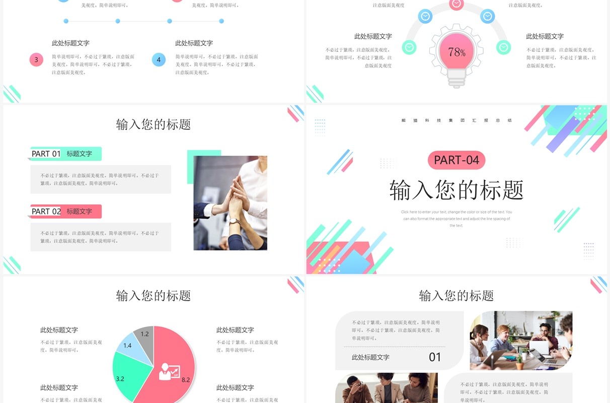 彩色简约风年中工作总结PPT通用模板