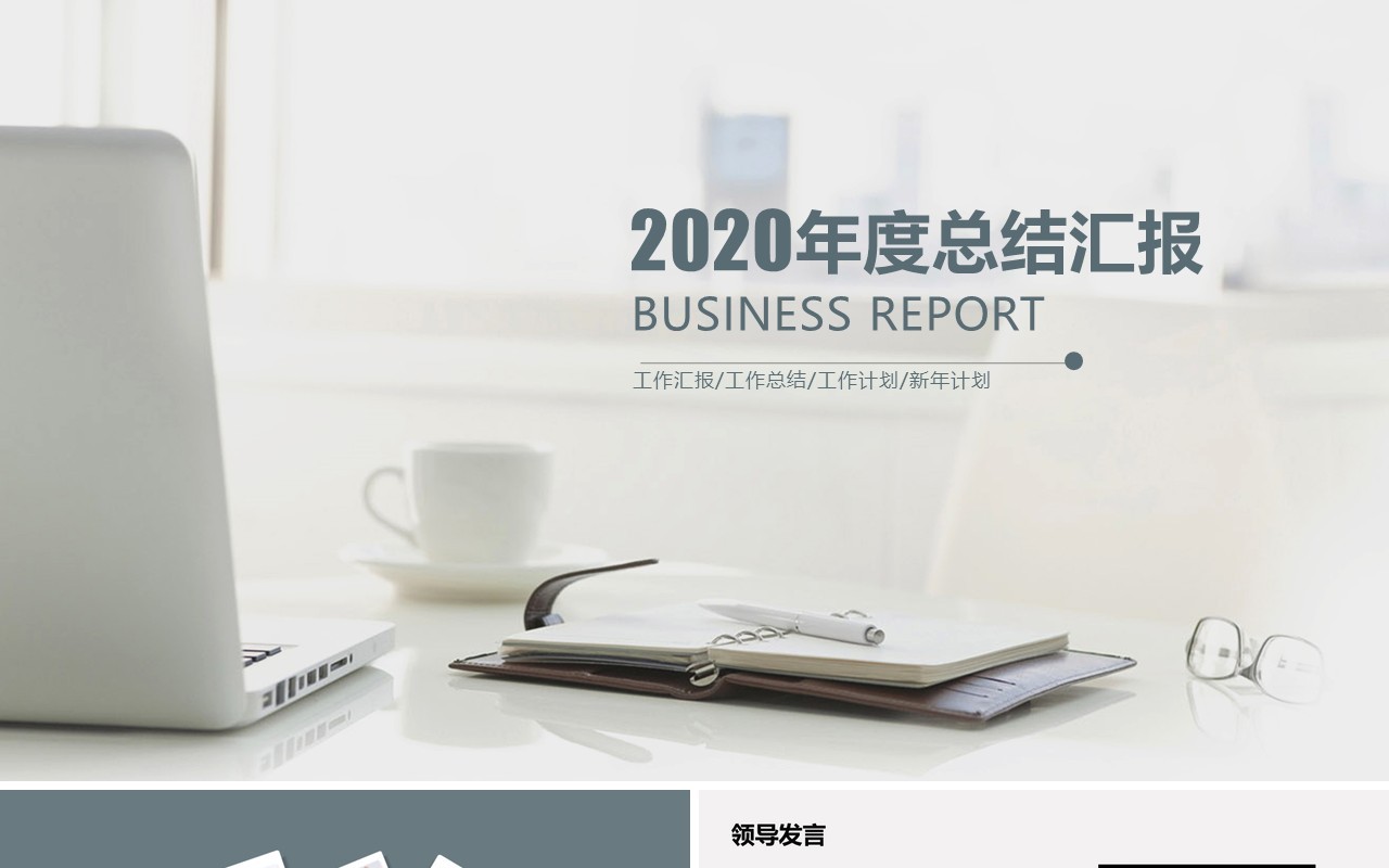 灰色简约个人工作汇报总结ppt