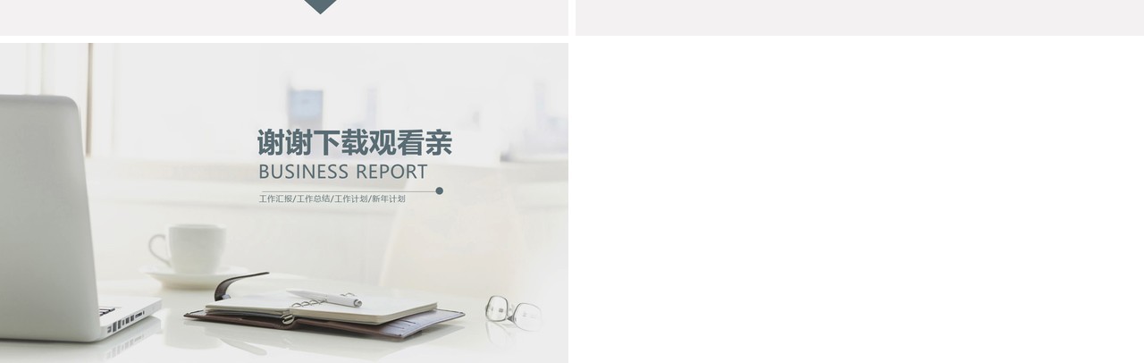 灰色简约个人工作汇报总结ppt