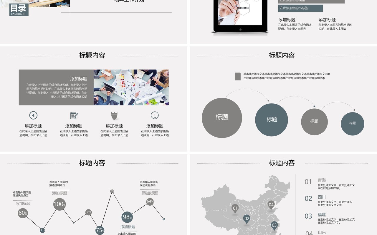 灰色简约个人工作汇报总结ppt