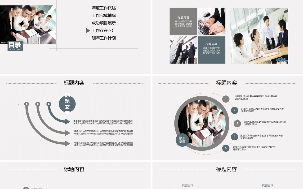 灰色简约个人工作汇报总结ppt