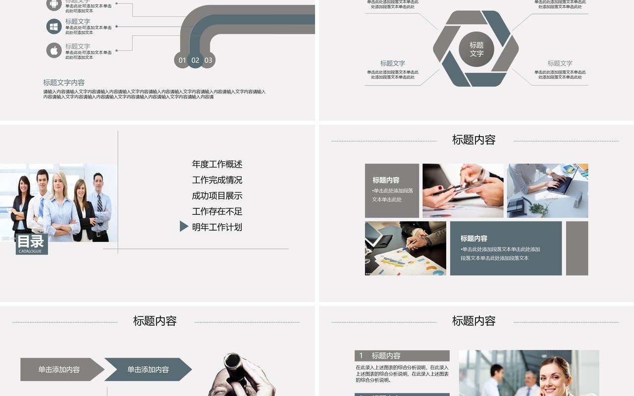 灰色简约个人工作汇报总结ppt