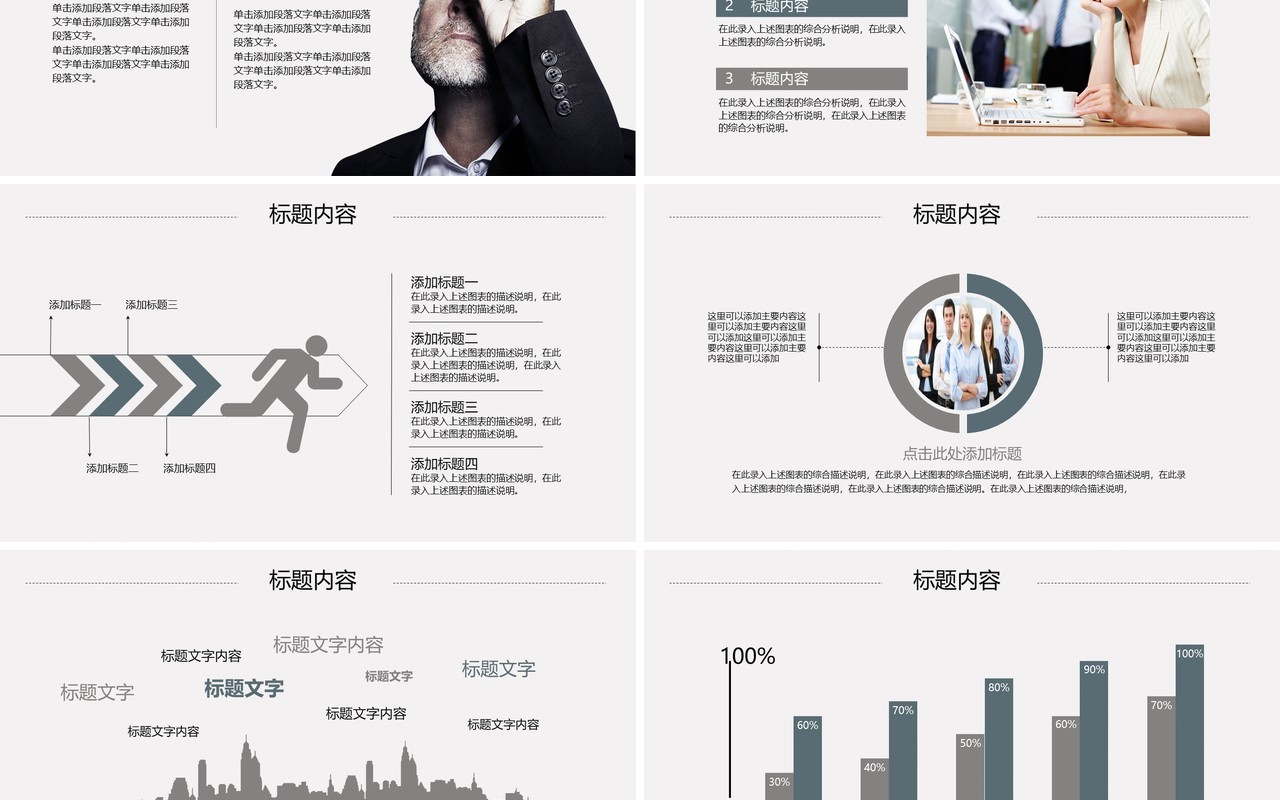 灰色简约个人工作汇报总结ppt
