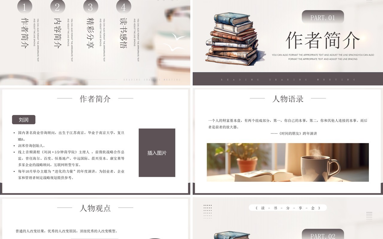 灰色简约风底层逻辑读书分享PPT模板