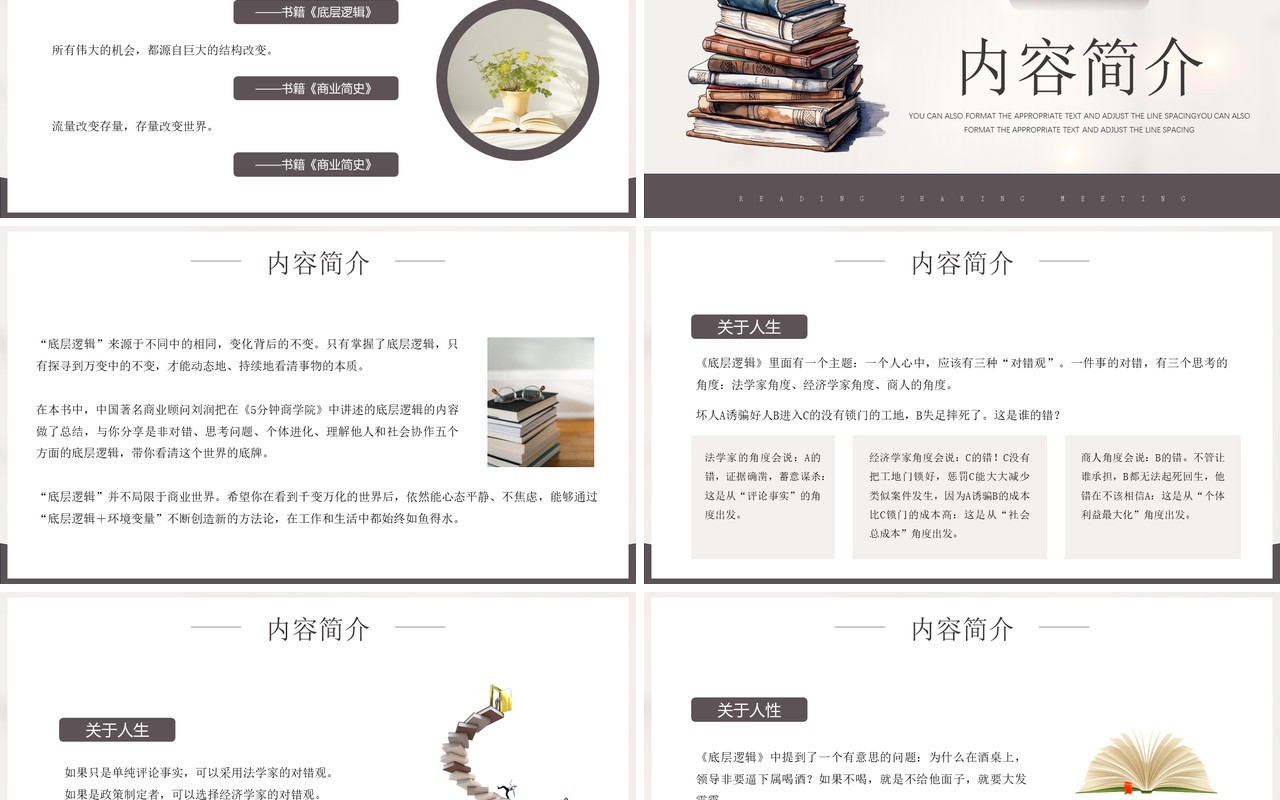 灰色简约风底层逻辑读书分享PPT模板