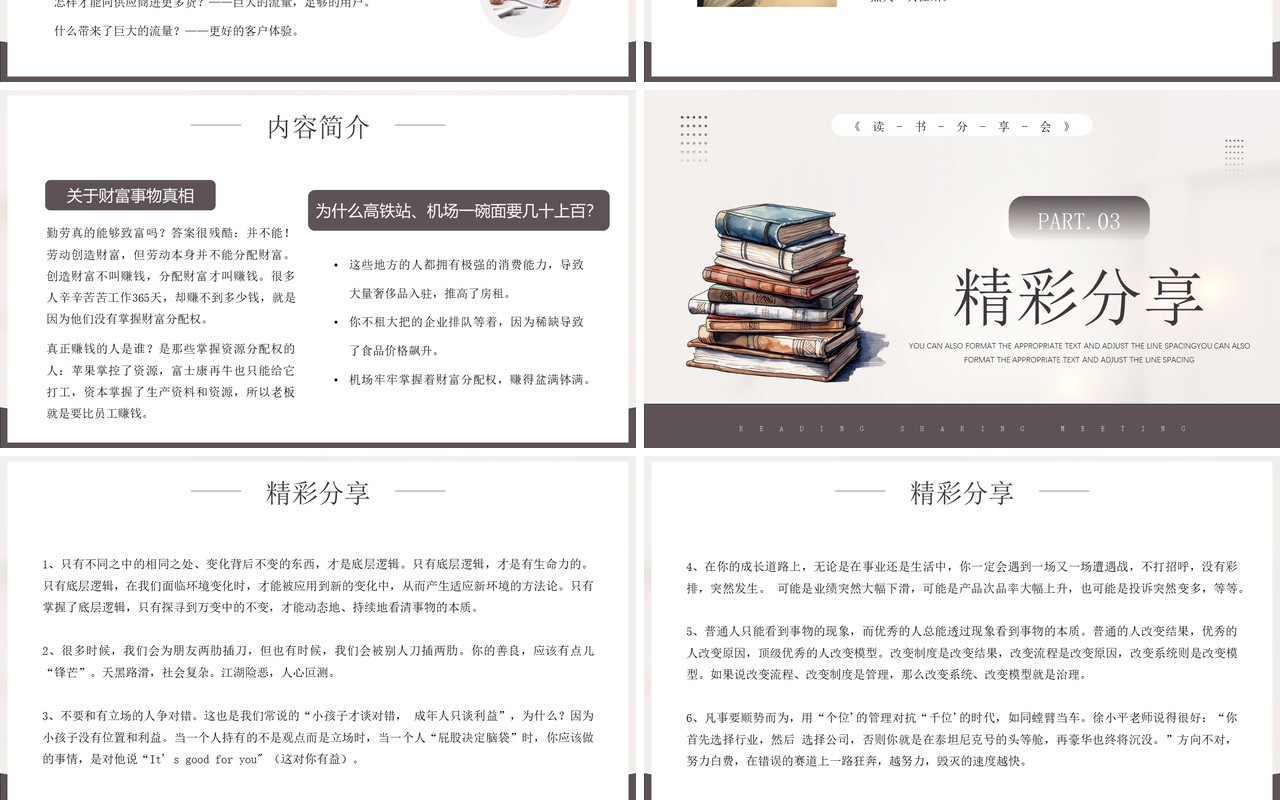 灰色简约风底层逻辑读书分享PPT模板
