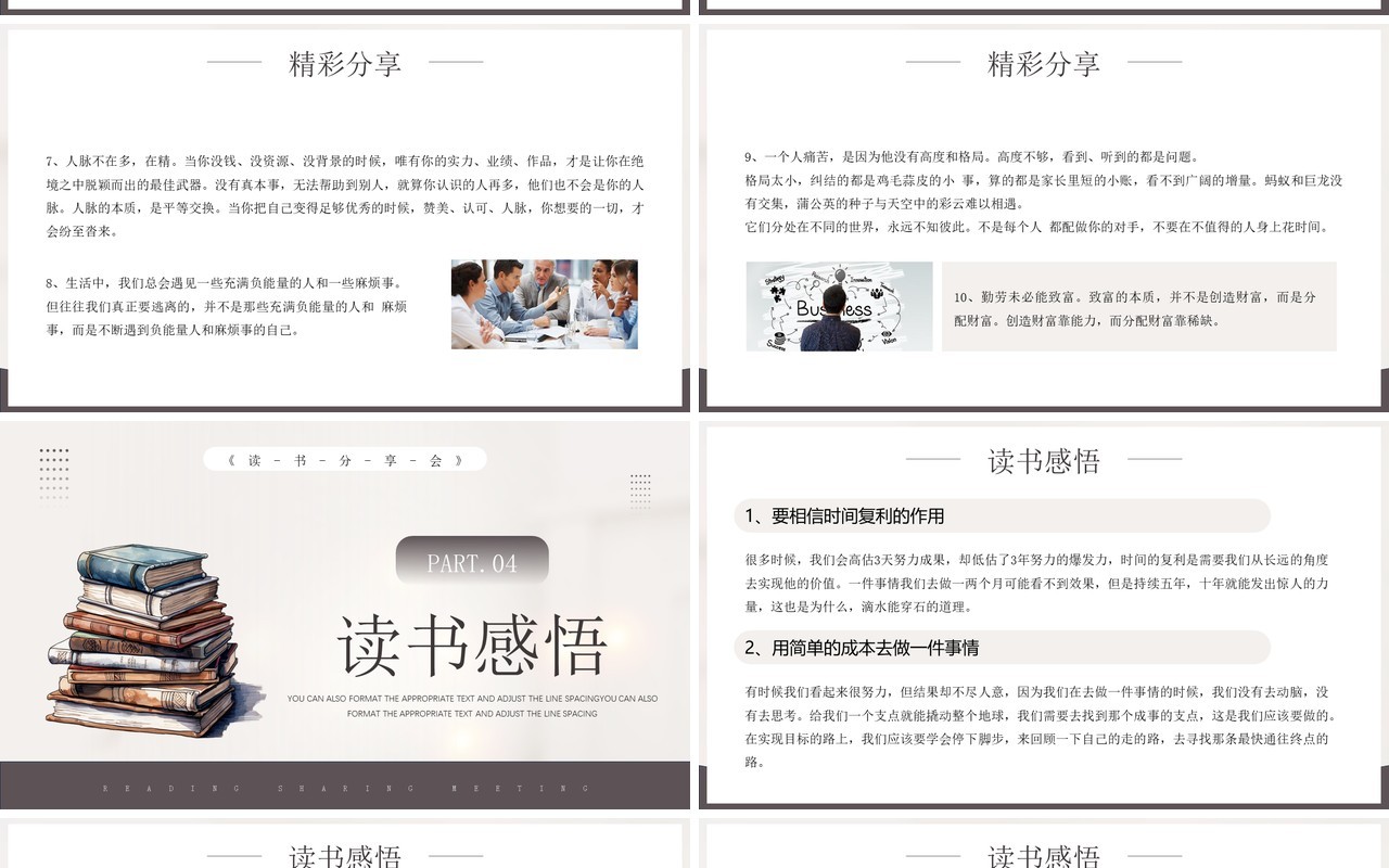 灰色简约风底层逻辑读书分享PPT模板