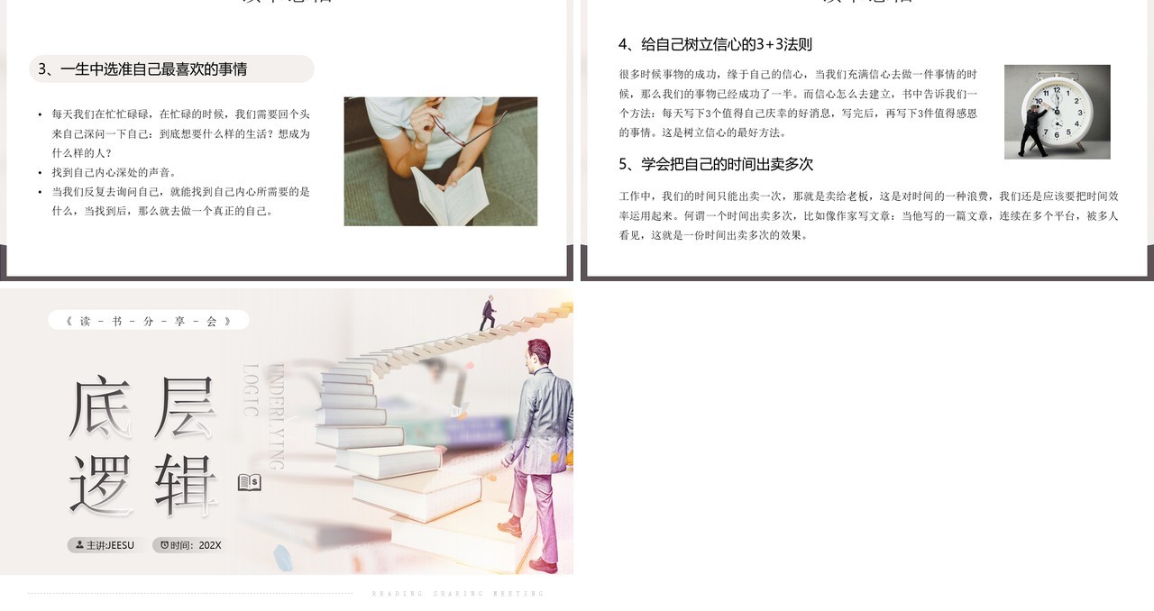 灰色简约风底层逻辑读书分享PPT模板